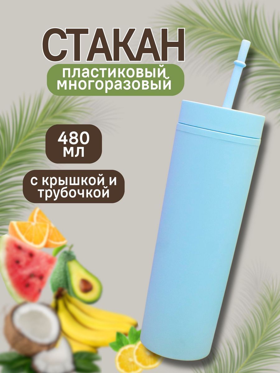 Стакан iLikeGift с трубочкой и крышкой 480 мл - фото 2