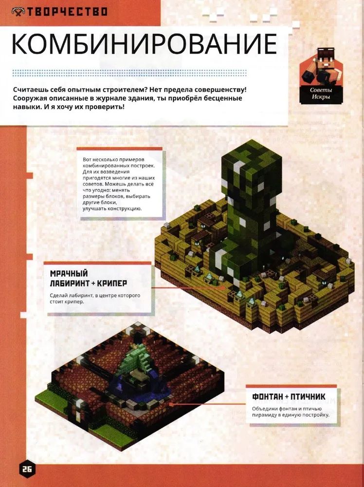 Детские журналы ИД Лев Майнкрафт №5 + №6 2025 - фото 8