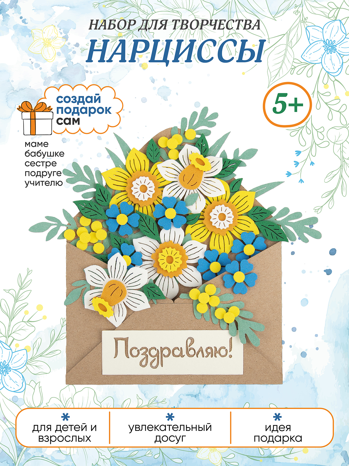 Набор для творчества Santa Lucia аппликация Весенние нарциссы - фото 2