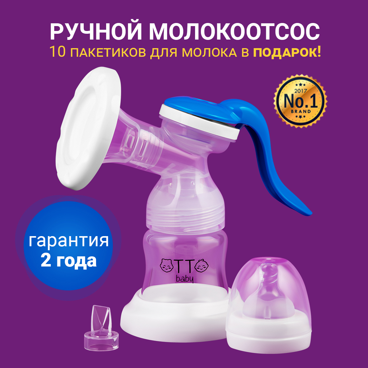 Молокоотсос Otto Baby ручной механический с бутылочкой для кормления новорожденных Oтв-7224 - фото 3