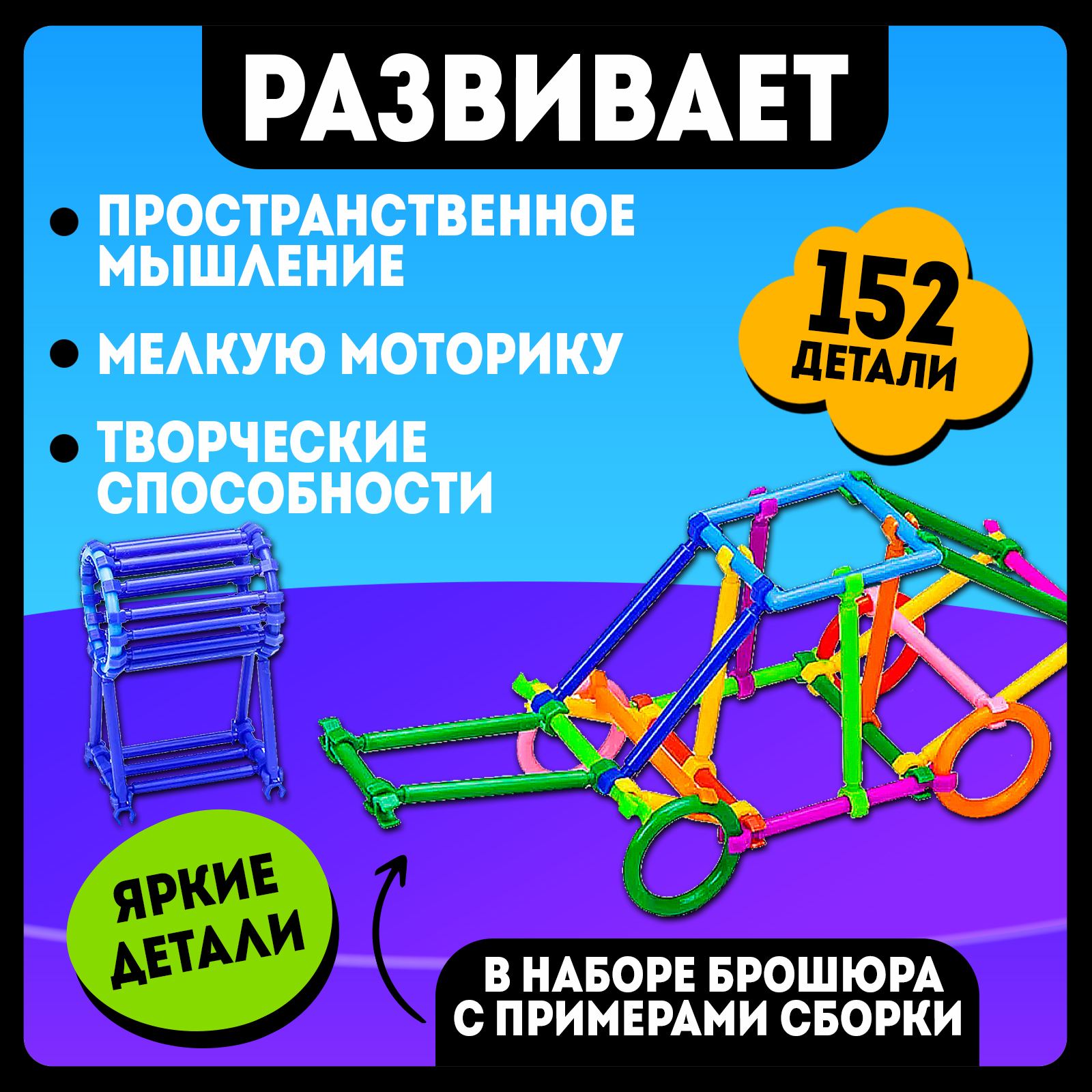 Конструктор Unicon 152 дет. - фото 3