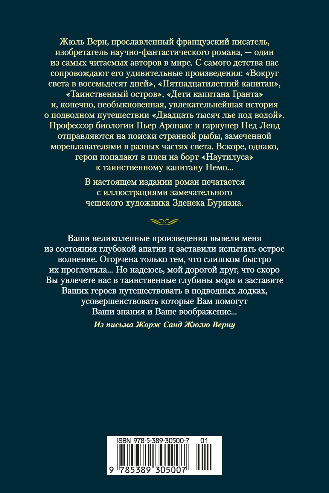 Книга АЗБУКА МирПриклБК/Верн Ж./Двадцать тысяч лье под водой (с илл.) - фото 3