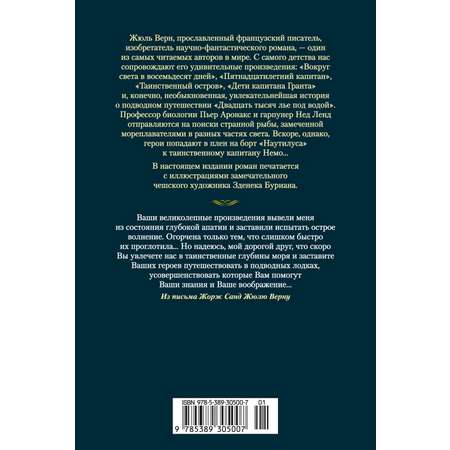 Книга АЗБУКА МирПриклБК/Верн Ж./Двадцать тысяч лье под водой (с илл.)
