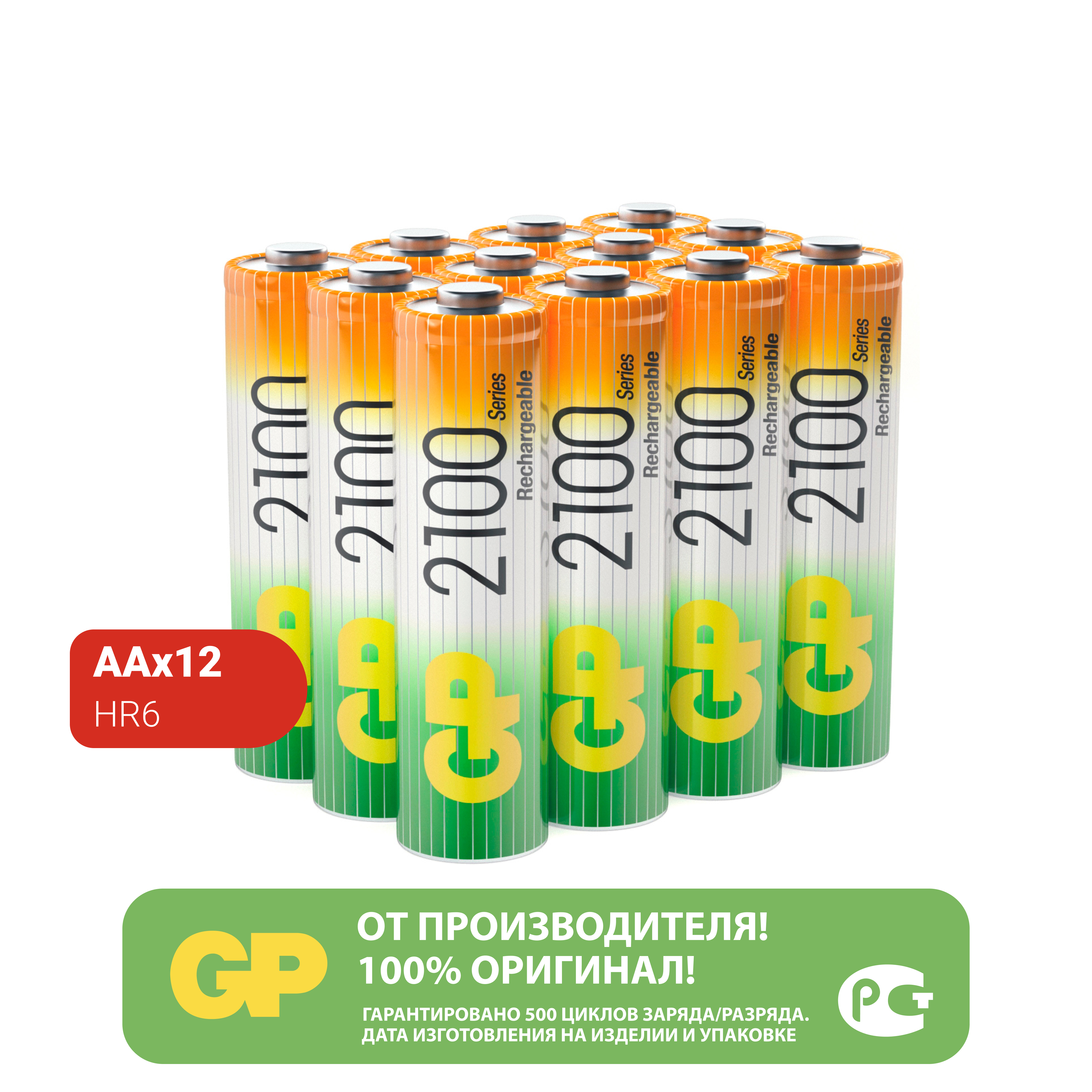 Набор аккумуляторов GP (пальчиковые) 210AA 12 штук - фото 14