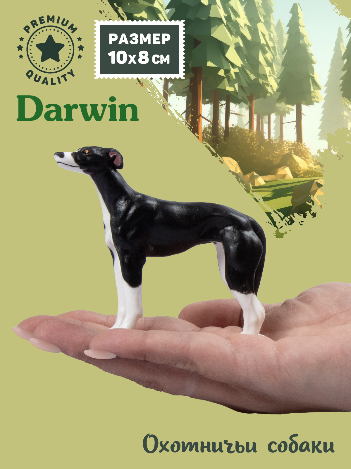 Фигурка DARWIN Собака Борзая - фото 2