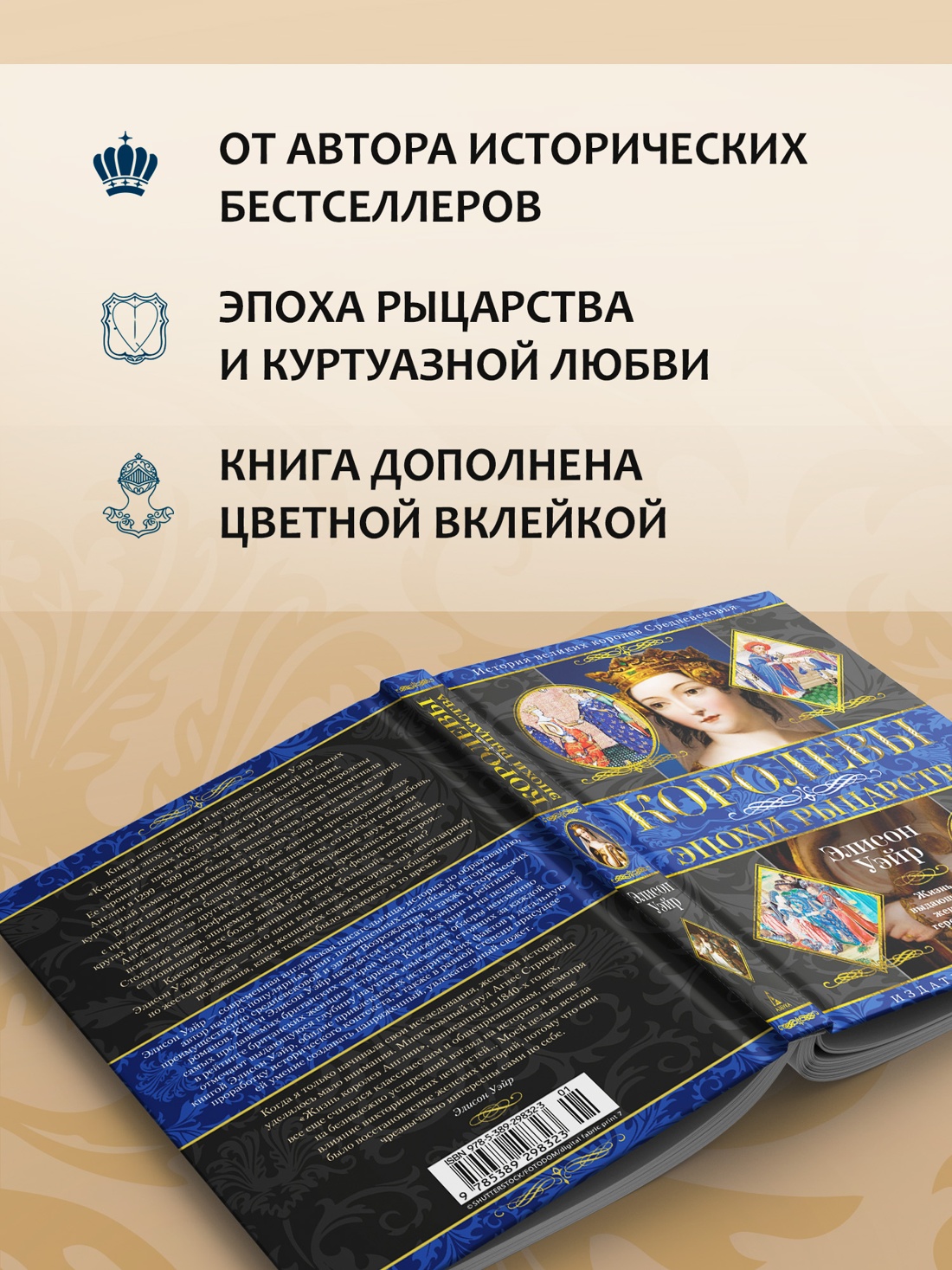 Книга АЗБУКА ТайнИст Уэйр Э Королевы эпохи рыцарства - фото 6
