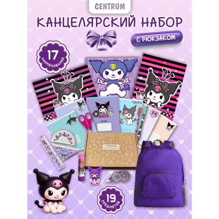 Набор канцелярский CENTRUM 19 предм.