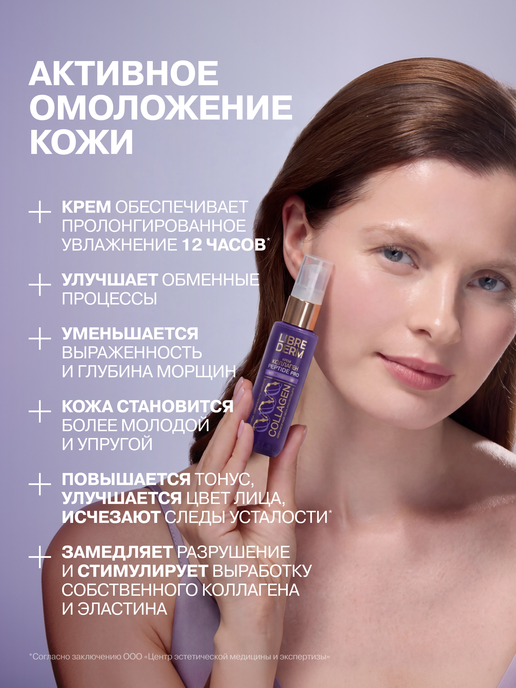 LIBREDERM косметический набор для лица Коллаген Пептид Про 3=2 - фото 23