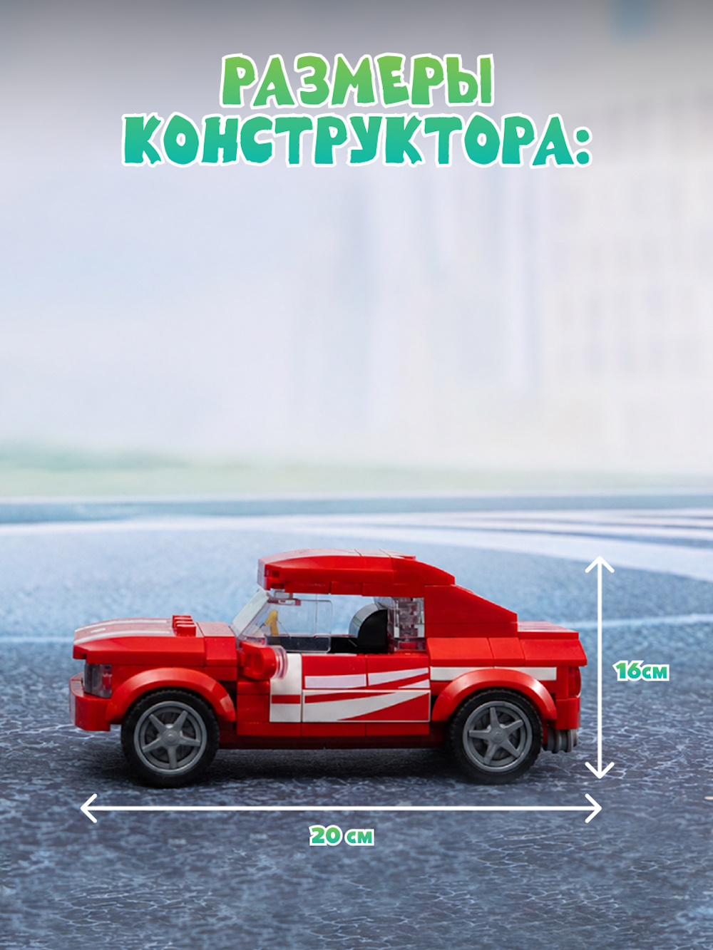 Конструктор Зверополис Красный спорткар Флэша 286 дет. - фото 4