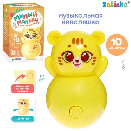 Игрушка Zabiaka неваляшка