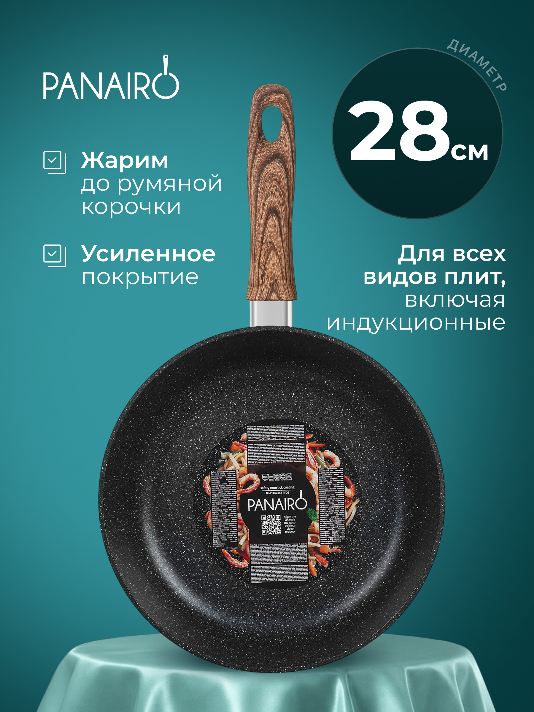 Изображение товара Сковорода 28 см Panairo Токлана индукция