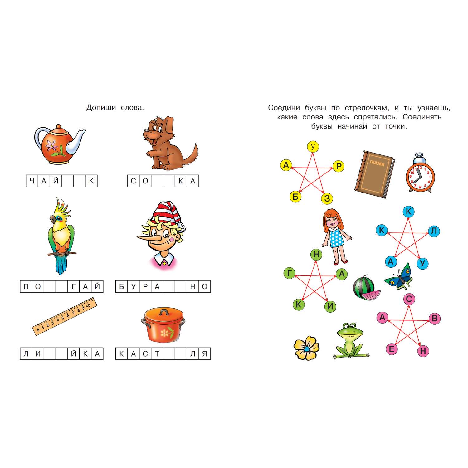 Книга Махаон Ожившие буквы Учимся грамоте 5-6лет - фото 4