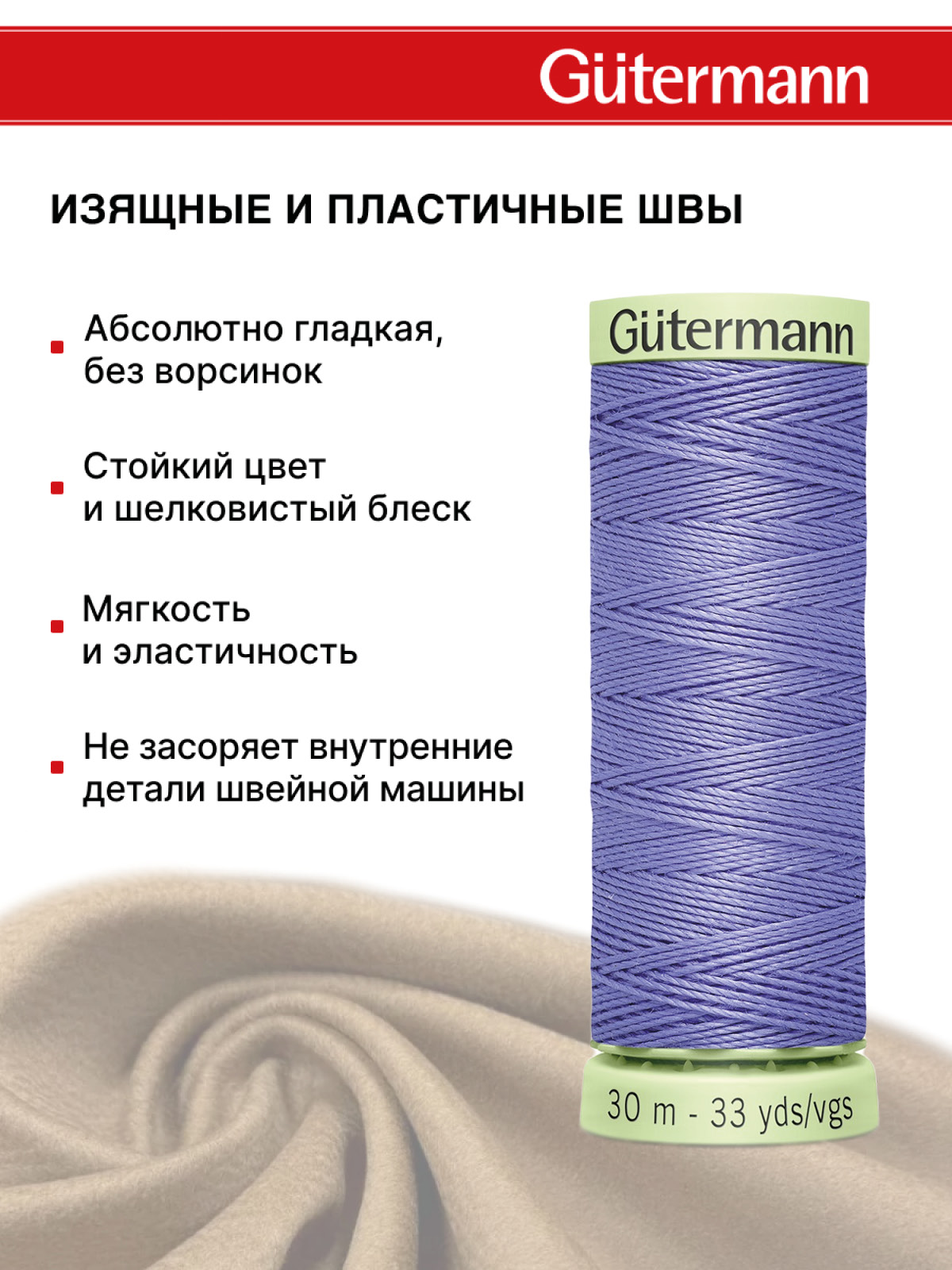Нитки для шитья и отстрочки Top Stitch Guttermann 30/30м цвет 631 - фото 4