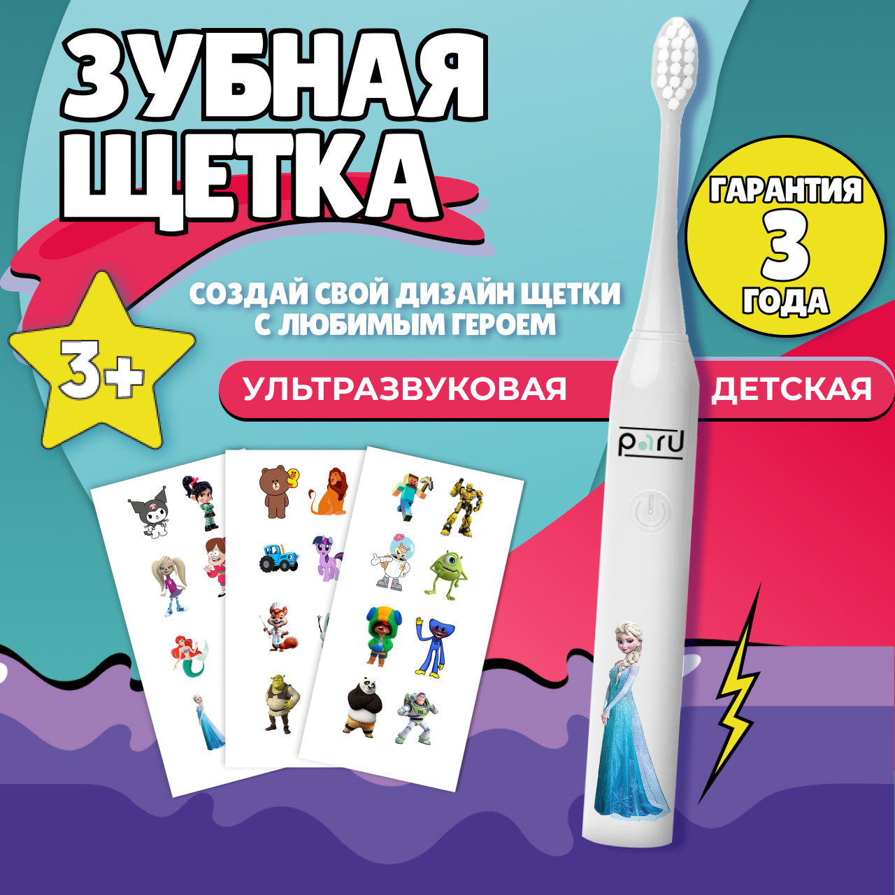 Зубная щетка электрическая PARU - фото 1