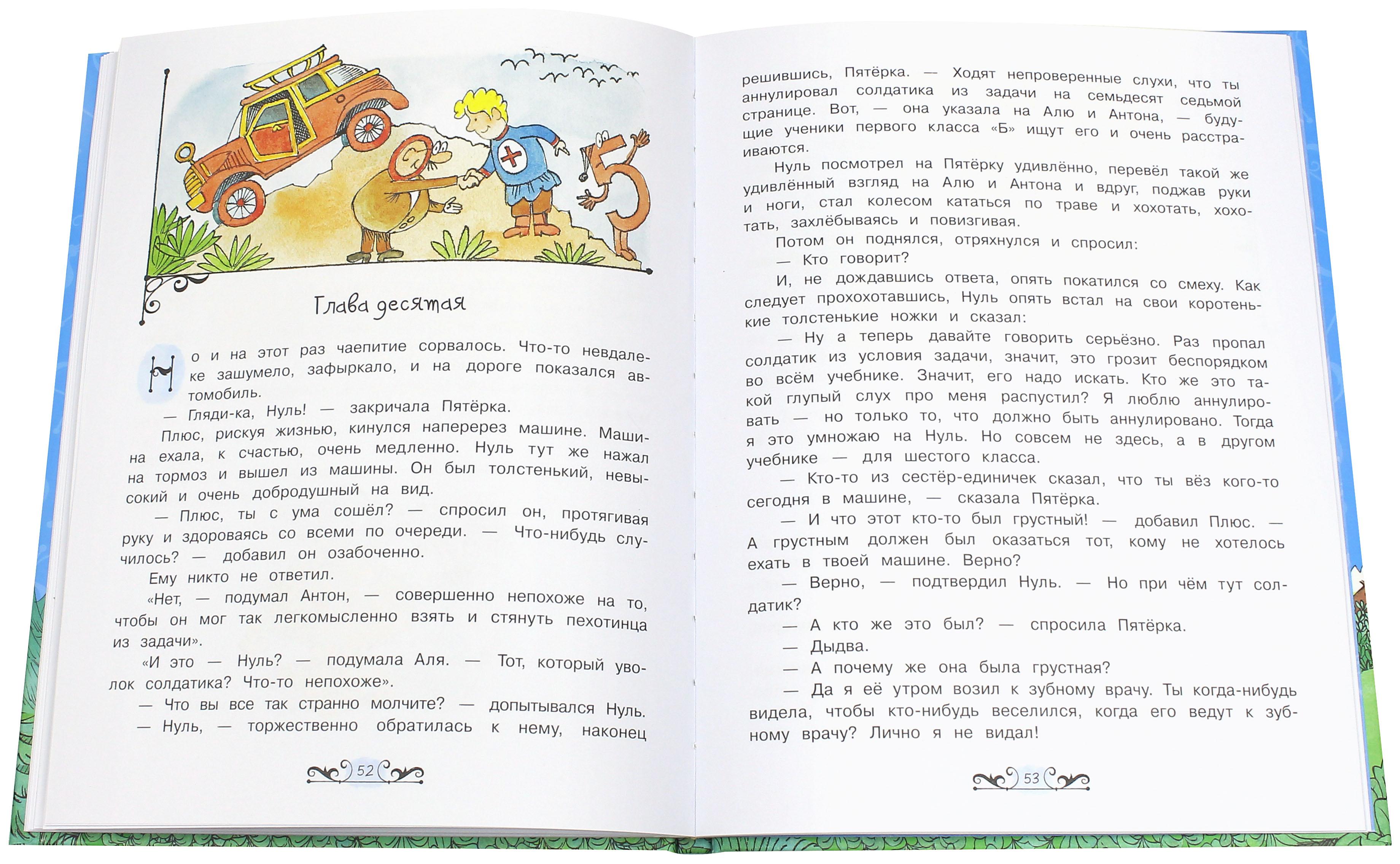 Книга Стрекозa Может Нуль не виноват? - фото 3