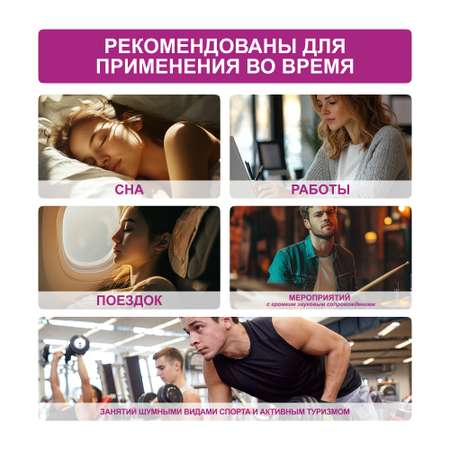 Беруши силиконовые Travel Dream пластичные анатомические № 4