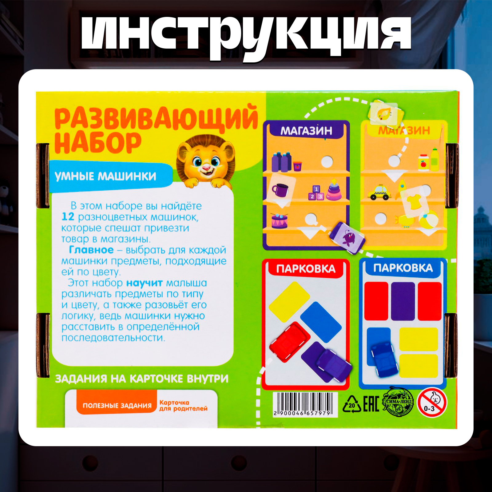 Настольная игра IQ-ZABIAKA Умные машинки - фото 5