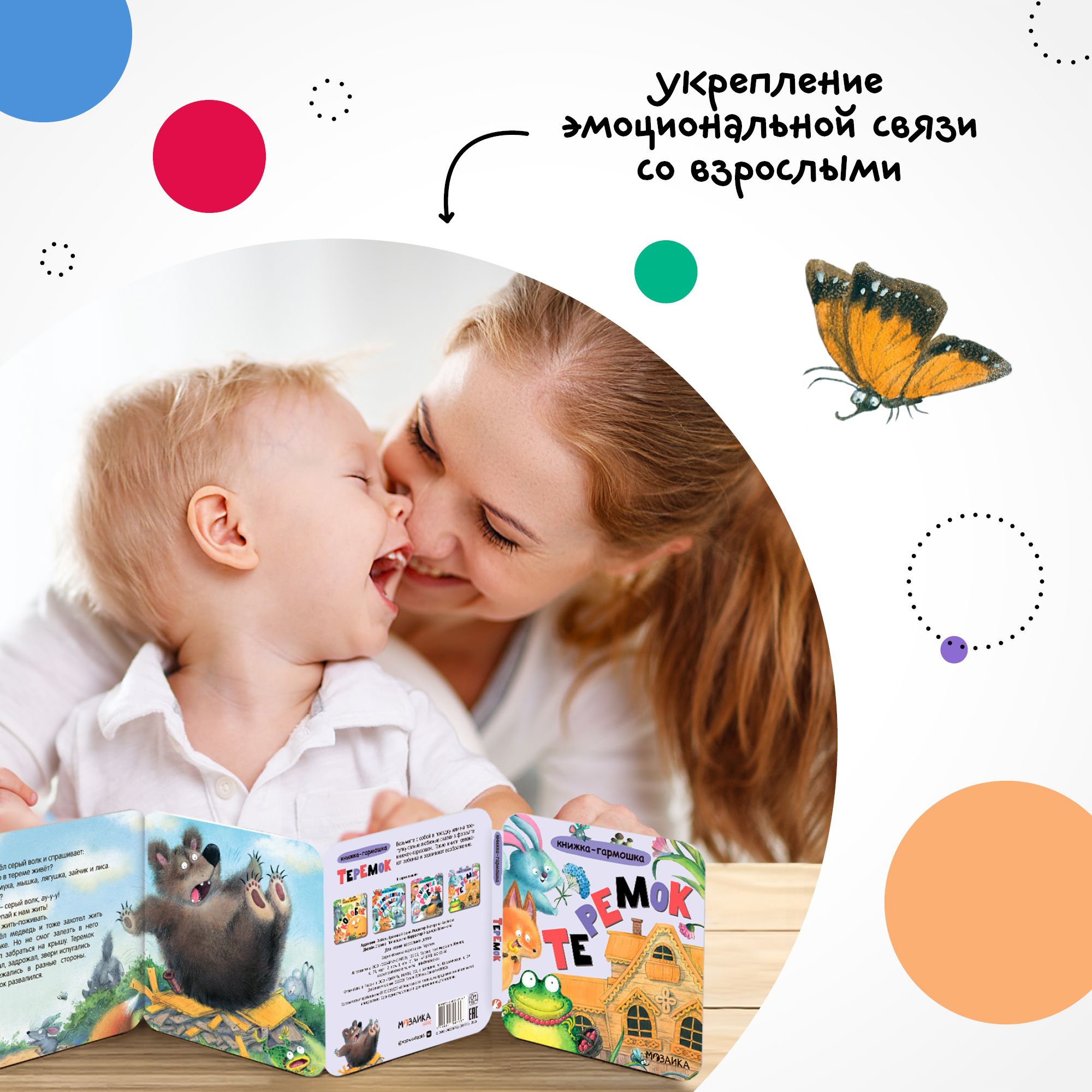 Книга МОЗАИКА kids Теремок - фото 6