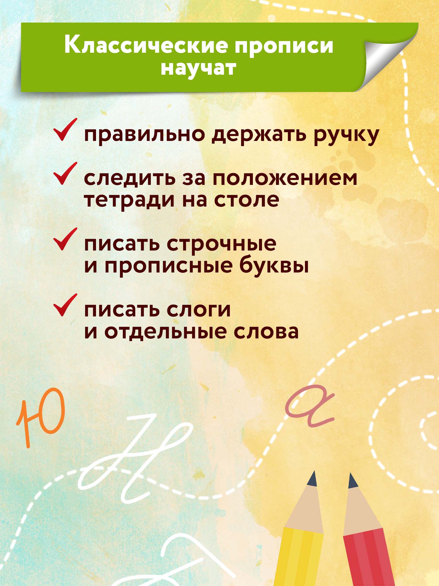 Прописи ТД Феникс Классические прописи по русскому языку №2 - фото 5