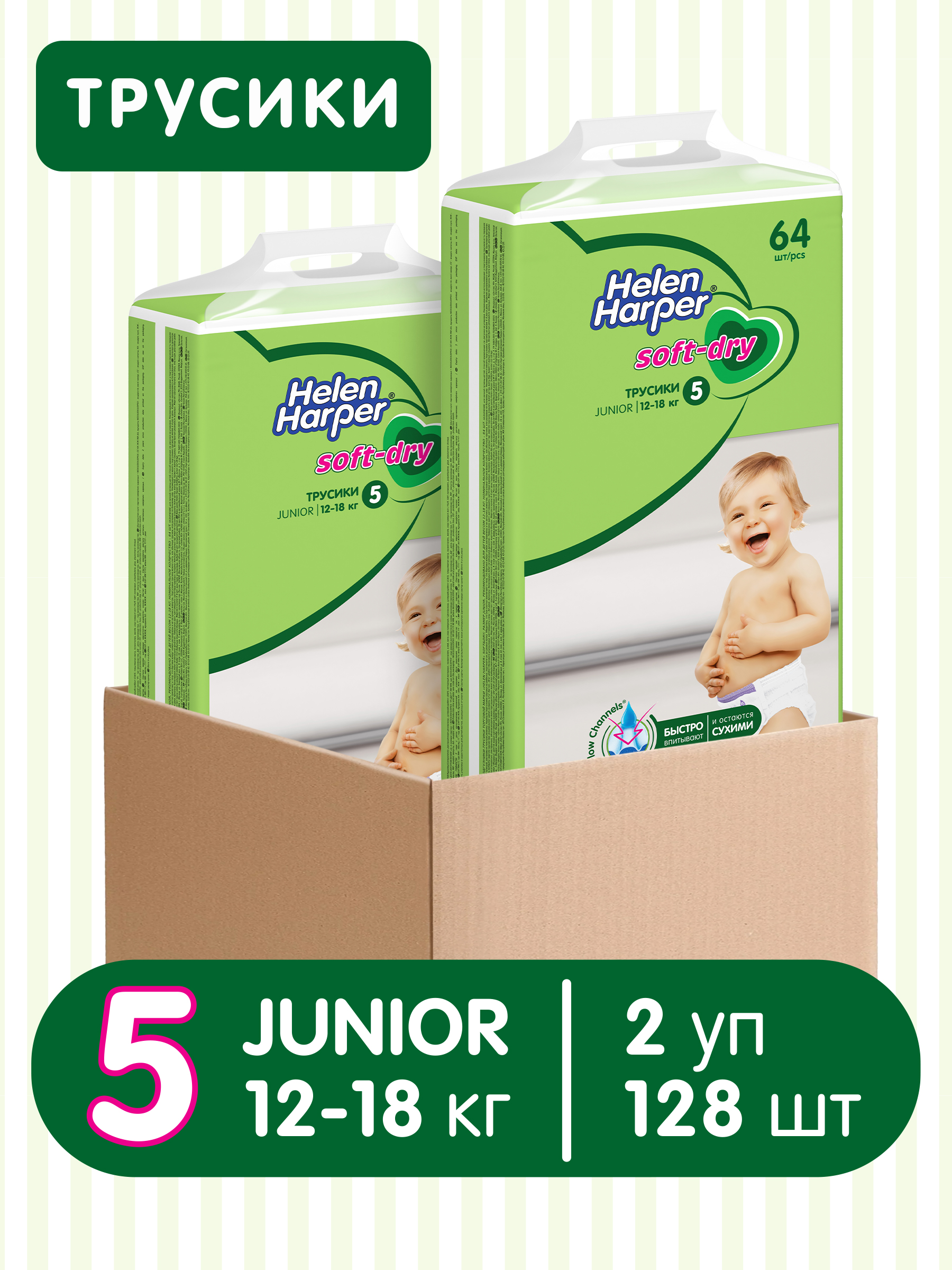 Трусики Helen Harper Soft and Dry 5 (12-18 кг) 128 шт. - фото 2