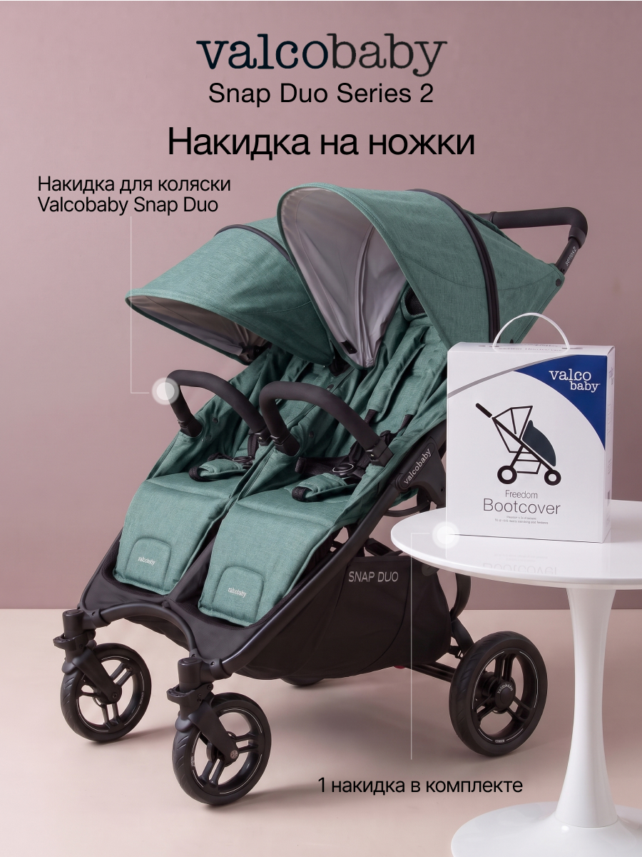 Чехол для ножек Valco baby Snap Duo Серия 2 A0597 - фото 2