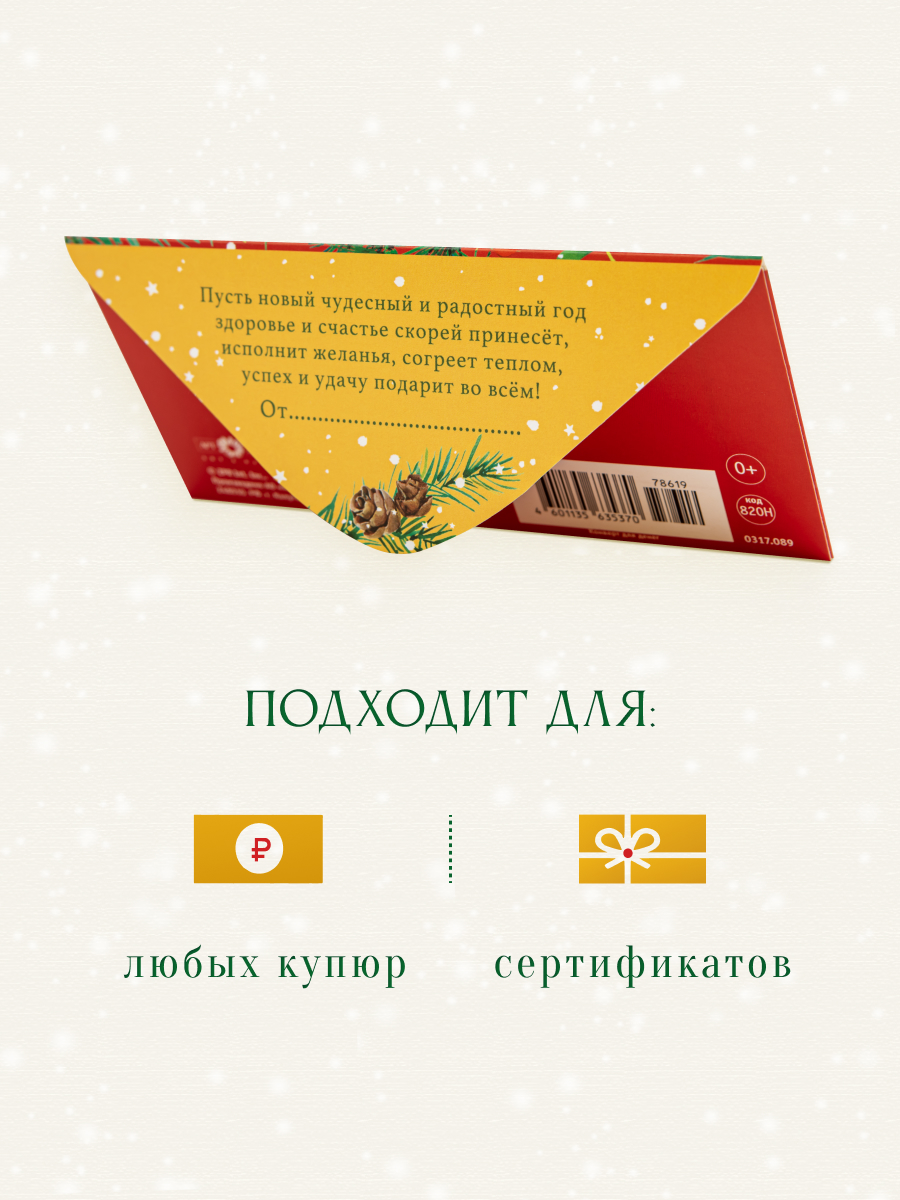Открытка конверт для денег Арт и Дизайн С Новым Годом! 83х167 мм - фото 3