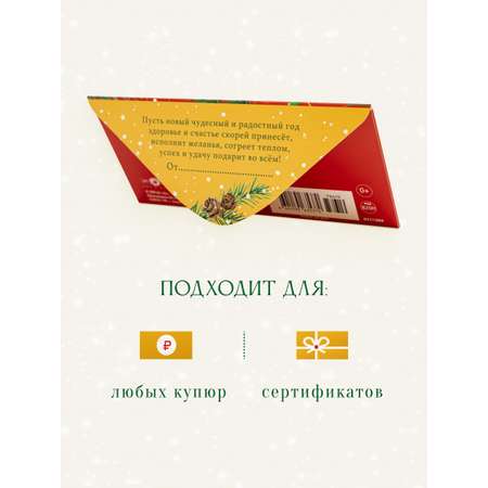 Открытка конверт для денег Арт и Дизайн С Новым Годом! 83х167 мм