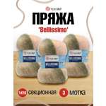 Пряжа YarnArt Bellissimo с выраженным ворсом пушистая 150 г 330 м 1410 3 мотка