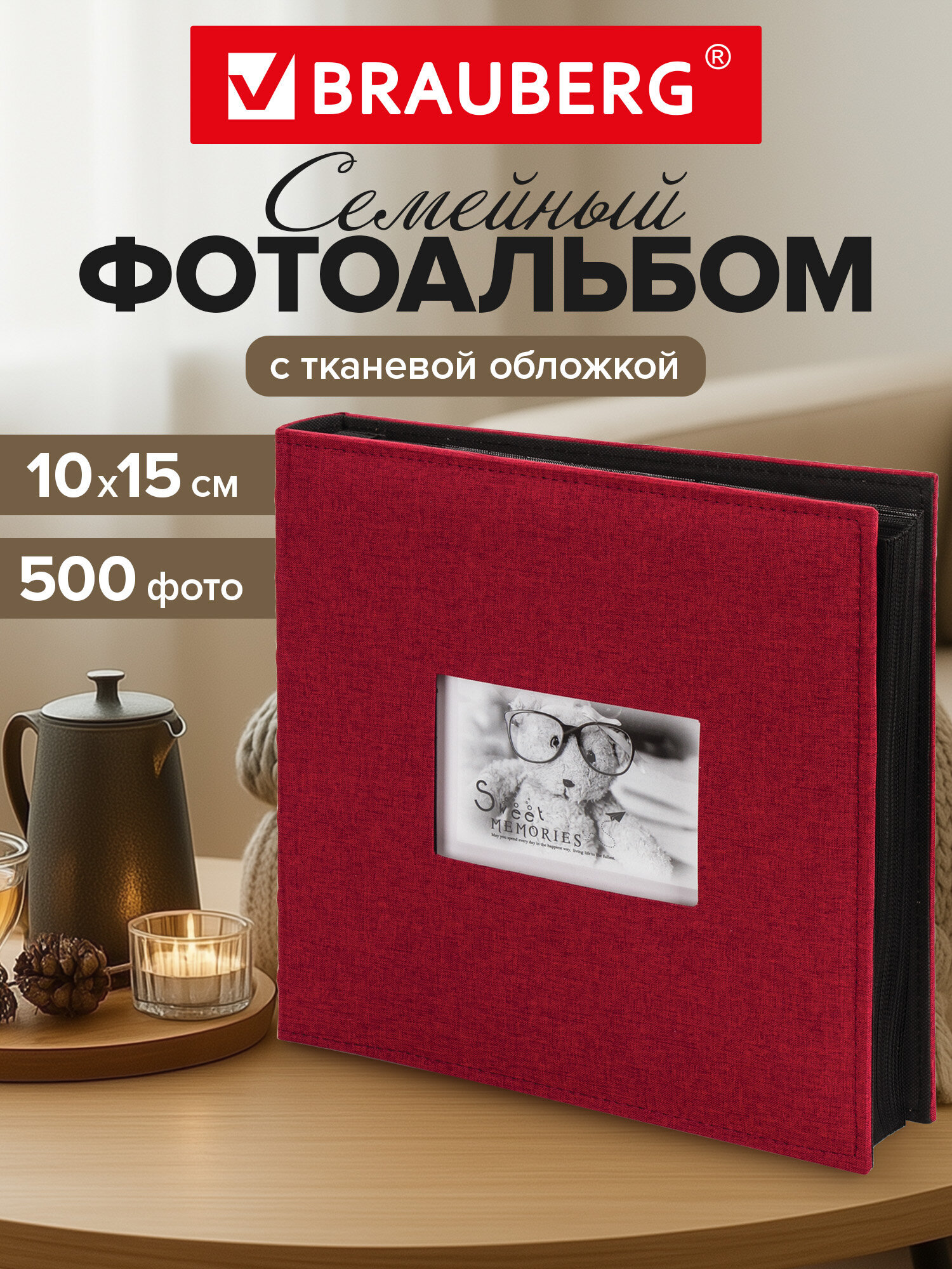 Фотоальбом Brauberg на 500 фото 10x15 семейный свадебный детский - фото 1