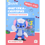 Фигурка Stitch Hello Stitch!