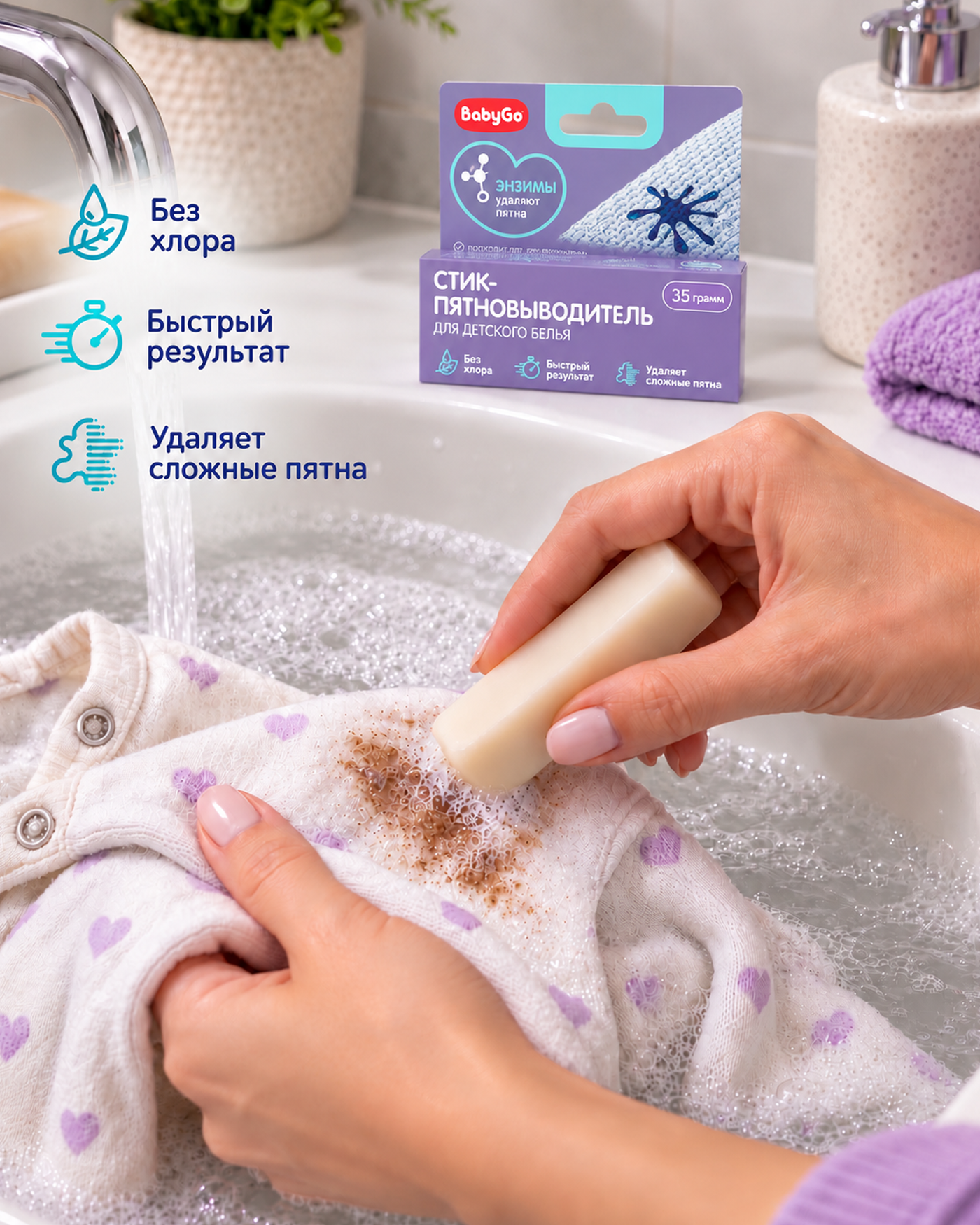 Пятновыводитель BabyGo Стик с энзимами 0.035 кг - фото 3
