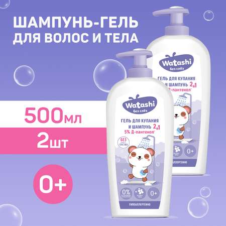 Шампунь WATASHI 2в1 WATASHI 250 мл