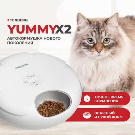 Автокормушка для кошек TENBERG Yummy X2 с охлаждением