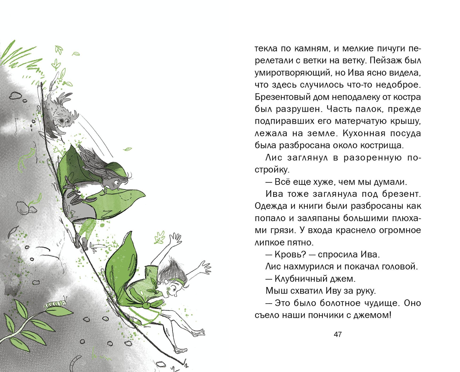 Книга Качели Ива и болотное чудище - фото 7
