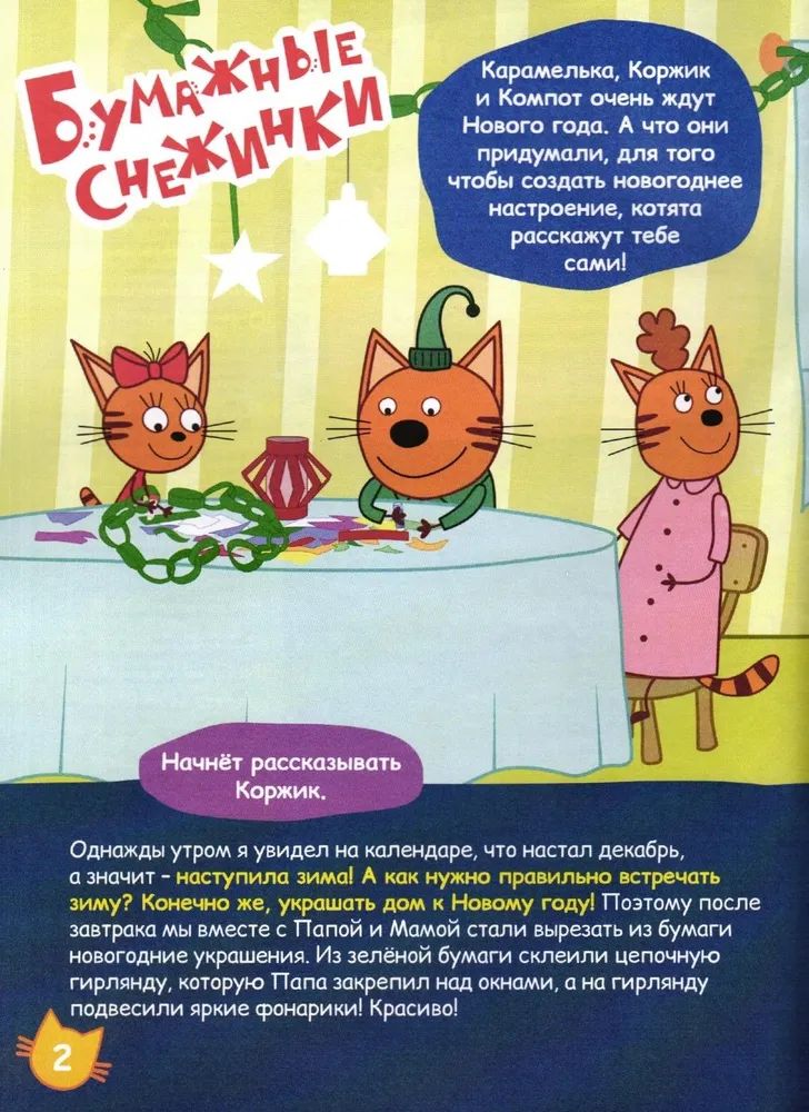 Детские жуурналы ИД Лев Три кота №11 + №12 2025 - фото 7