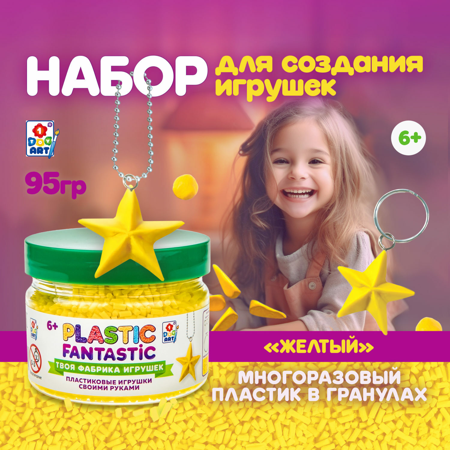 Набор для творчества Plastic Fantastic сборка - фото 1