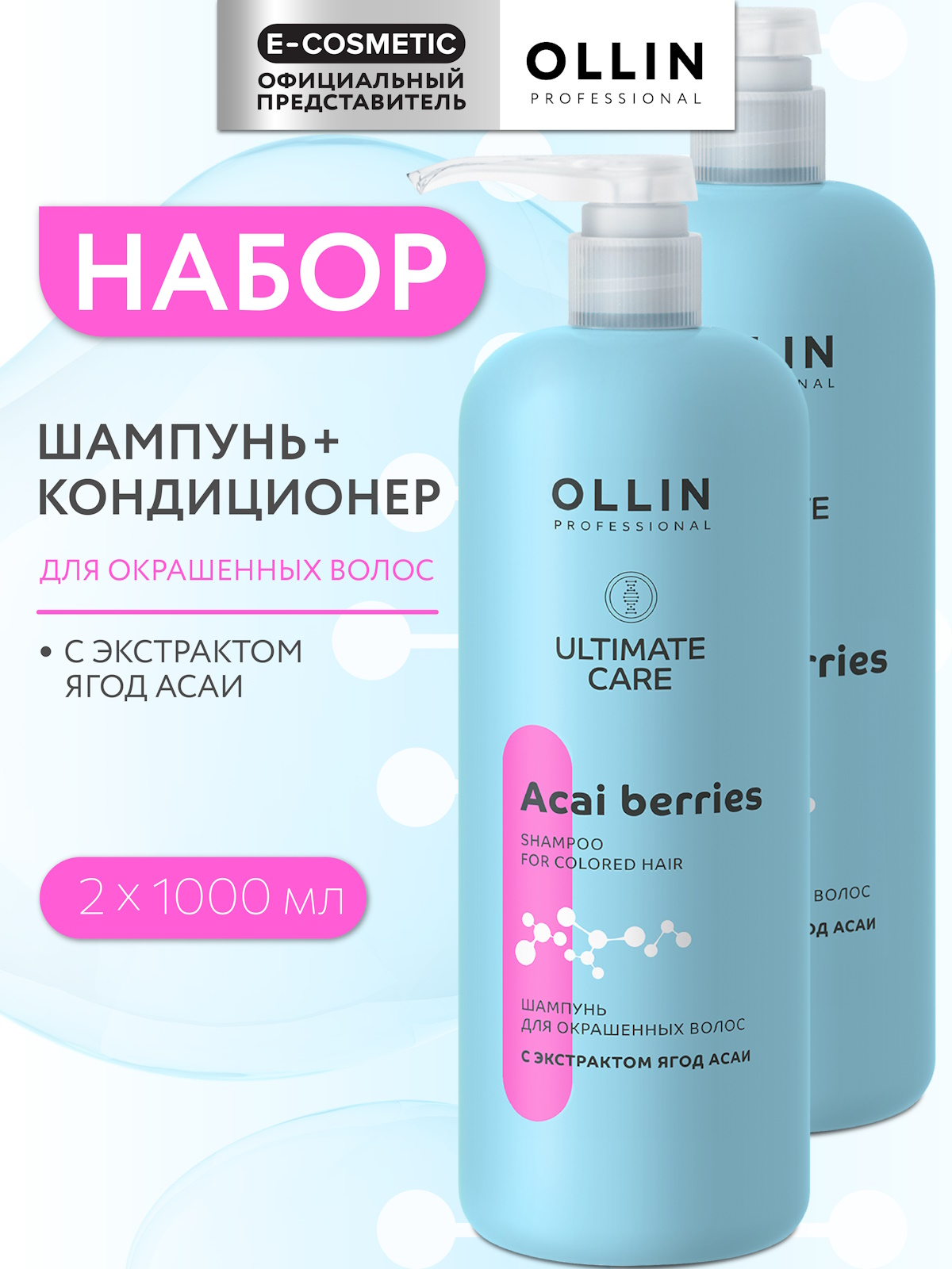 Набор средств Ollin Набор для окрашенных волос 2000 мл - фото 1