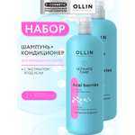 Набор средств Ollin Набор для окрашенных волос 2000 мл