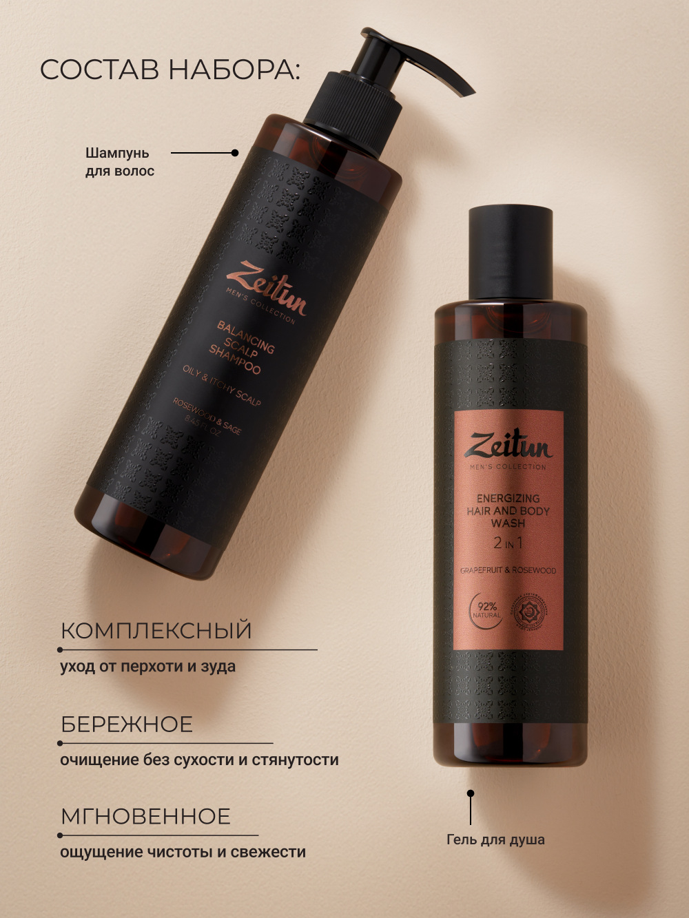 Набор средств Zeitun Энергия и баланс 500 мл - фото 2