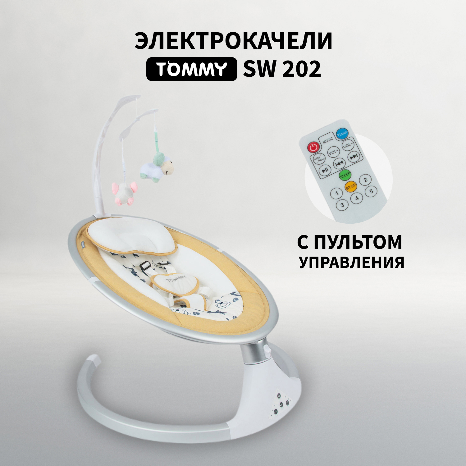 Электрокачели TOMMY SW 202 бежевый - фото 2