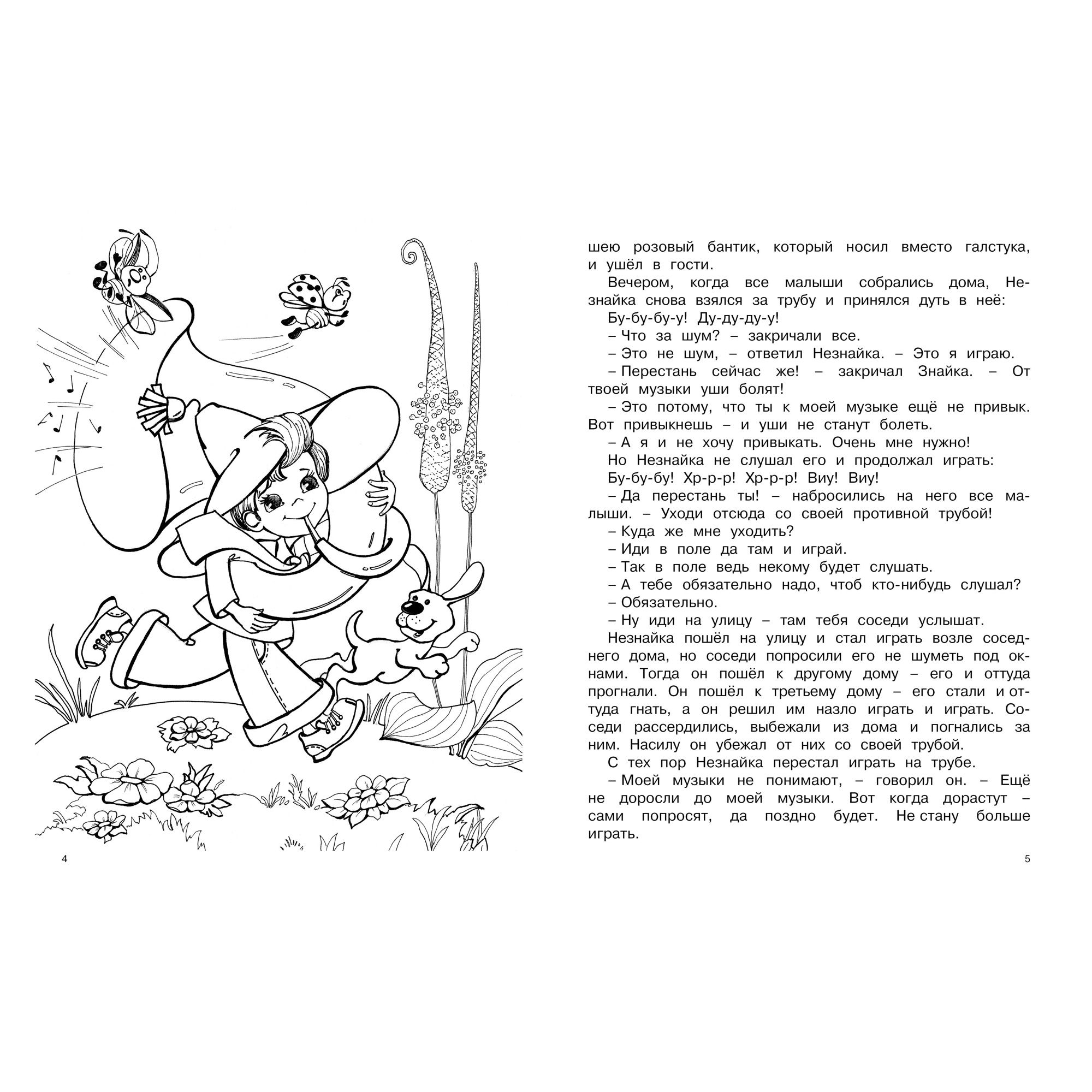 Книга Махаон Незнайка. Большая книга творчества. - фото 2