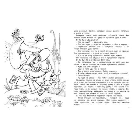 Книга Махаон Незнайка. Большая книга творчества.