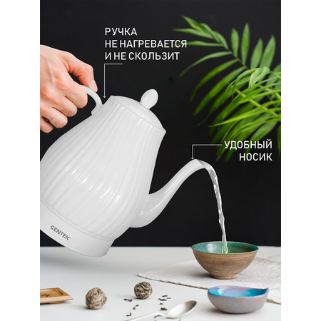 Электрический чайник CENTEK CT-0064 белый 2 л керамика рельефный корпус