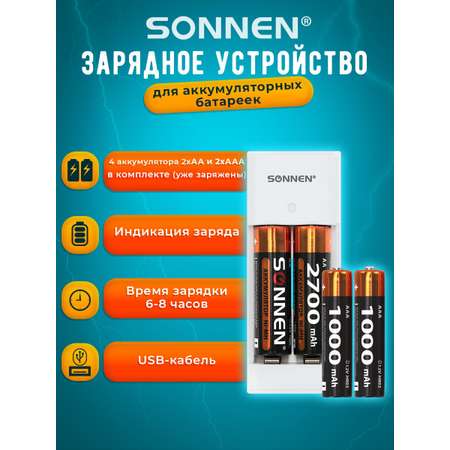 Зарядное устройство Sonnen для аккумуляторных пальчиковых и мизинчиковых батареек АА и ААА