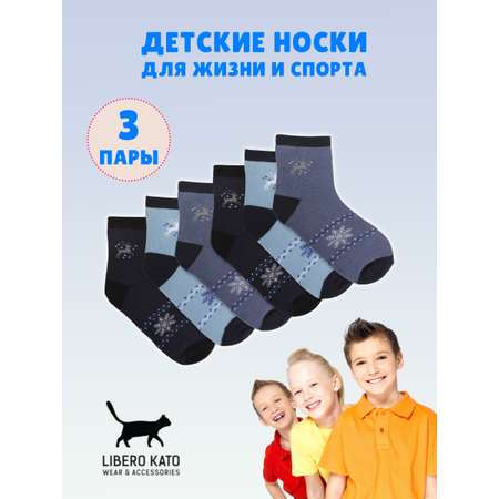 Носки 3 пары LIBERO KATO