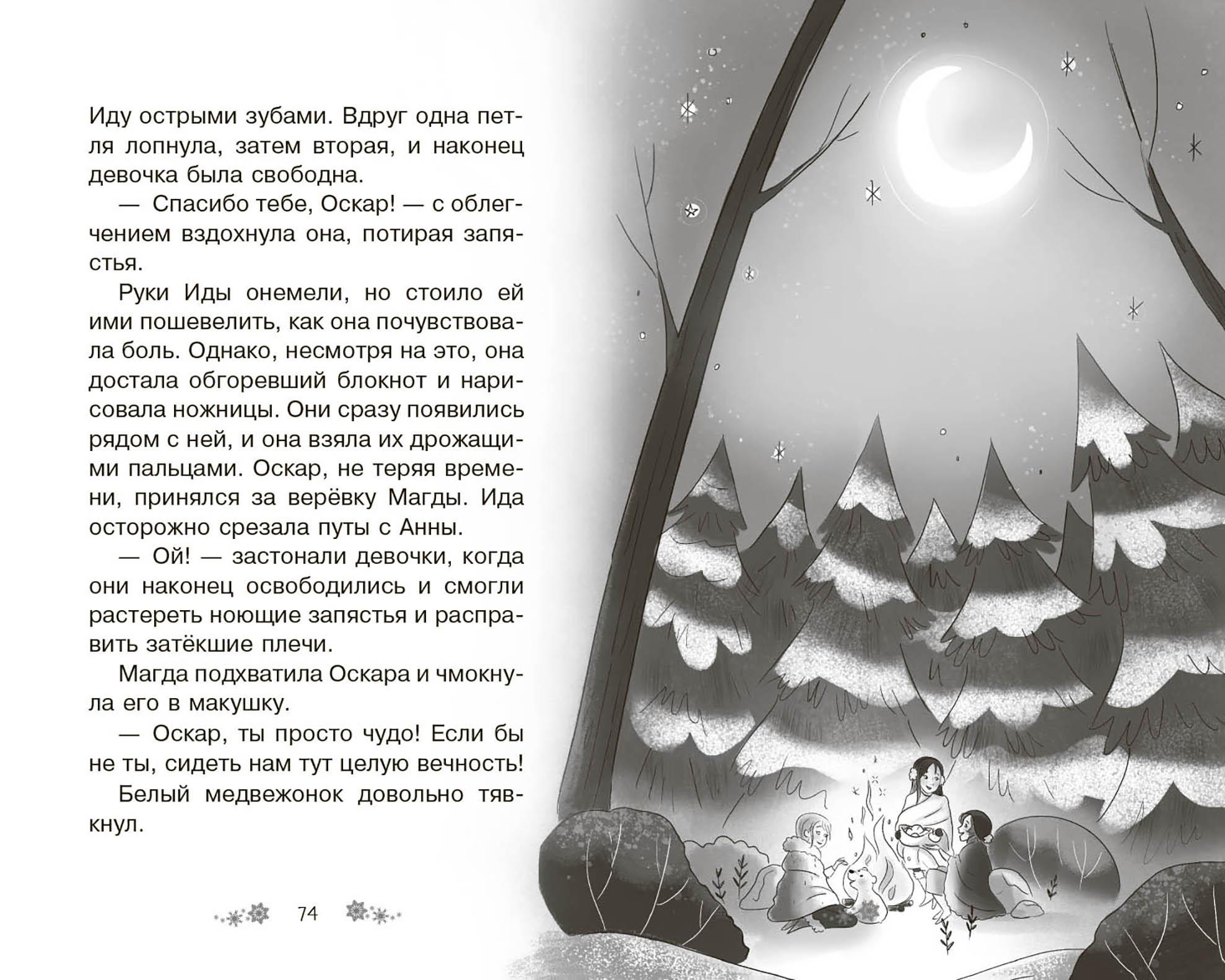 Книга Качели Ледяная радуга - фото 9