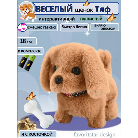 Мягкая игрушка FAVORITSTAR DESIGN собачка Тяф