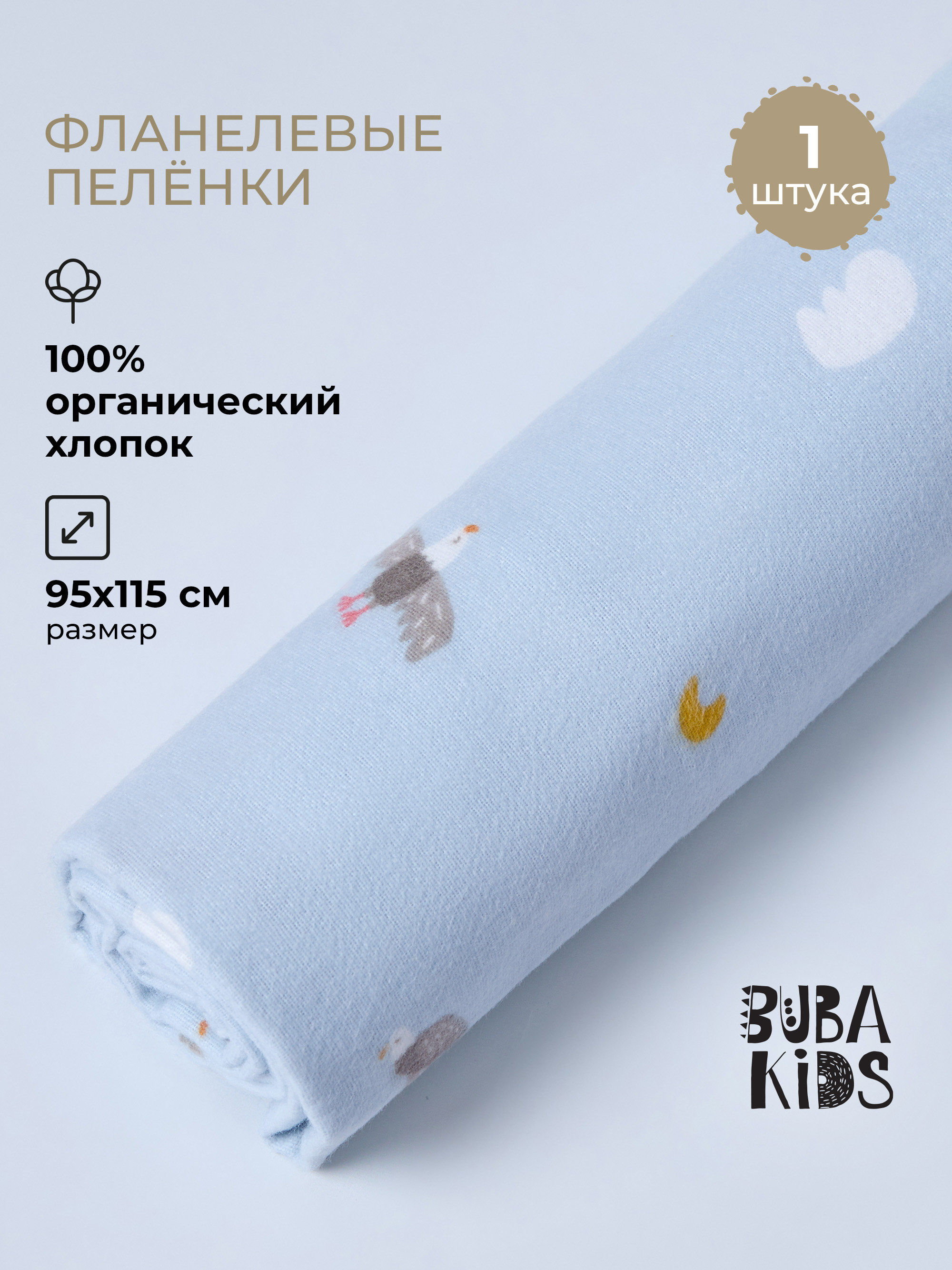 Пелёнка BUBA KIDS Горный орёл фланель 95х115 см 1 шт. - фото 1