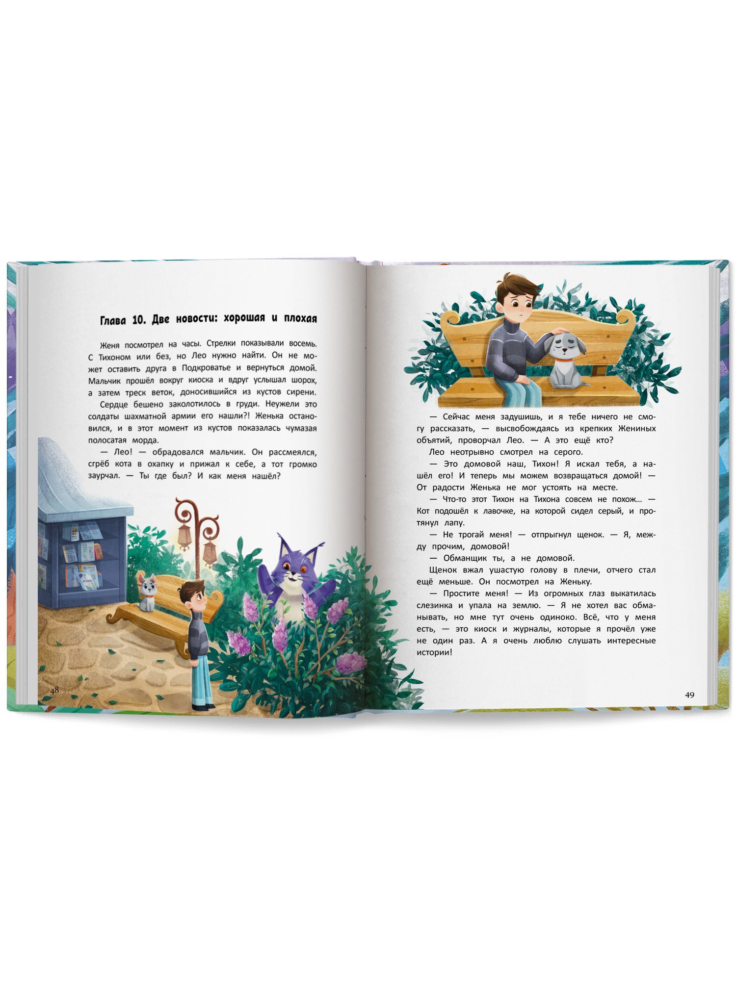 Книга Феникс Премьер Путешествие в Подкроватье - фото 13