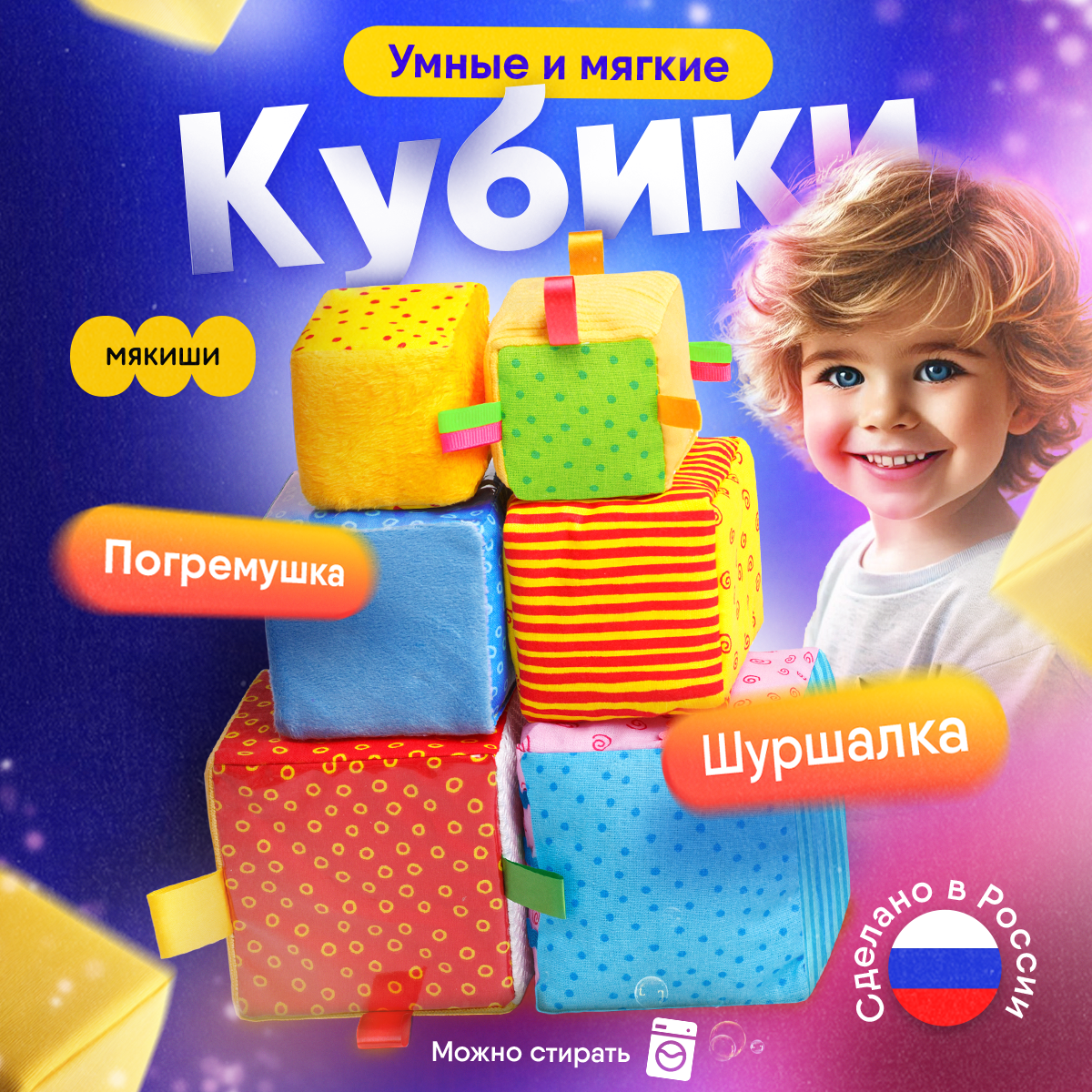 Игрушка Мякиши кубики Умные - фото 13